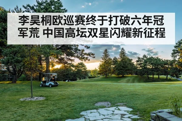 golf course sunset